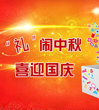 【杰米蘭帝】中秋國慶朋友圈折扣等你拿 【杰米蘭帝】中秋國慶朋友圈折扣等你拿