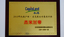 杰米蘭帝榮獲凱德廣場(chǎng)2015年最佳形象設(shè)計(jì)獎(jiǎng) 杰米蘭帝榮獲凱德廣場(chǎng)2015年最佳形象設(shè)計(jì)獎(jiǎng)