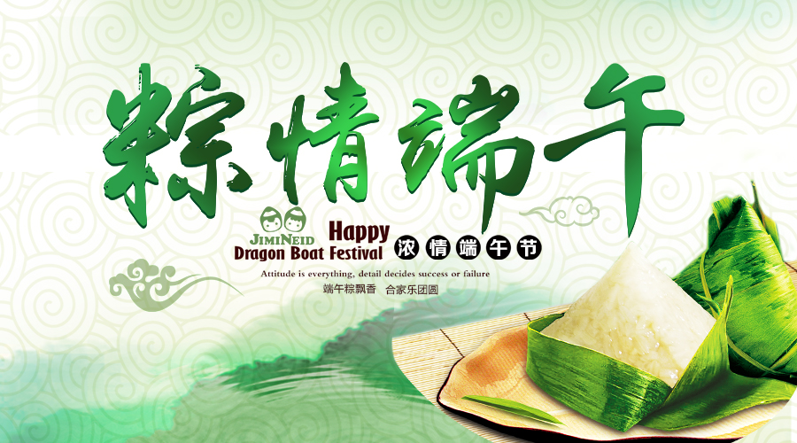 杰米蘭帝童裝與您共渡“粽子節”