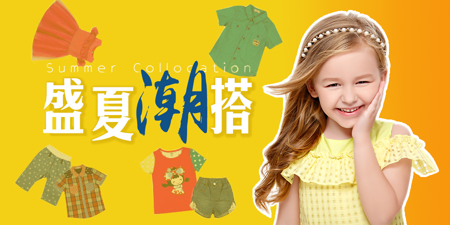 想做夏日時尚小潮童？看，杰米蘭帝童裝潮萌搭配~